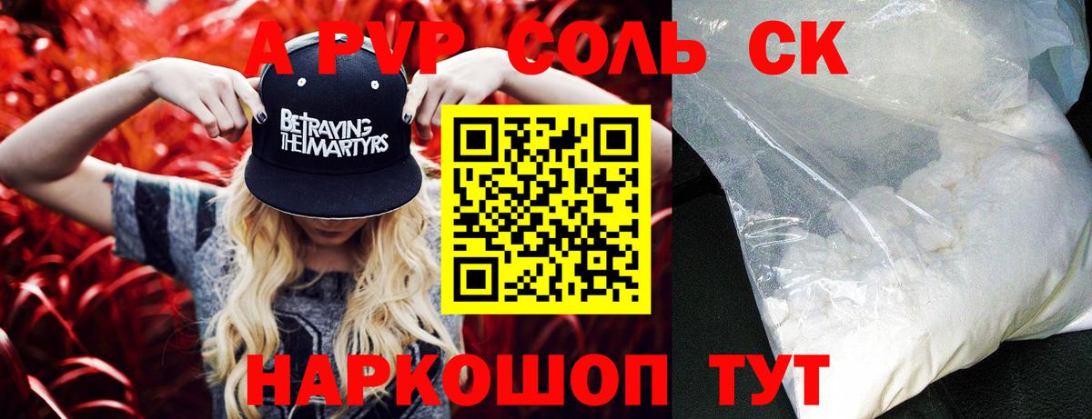 A-PVP крисы CK Тихорецк