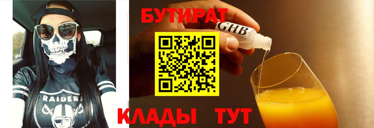 БУТИРАТ BDO  БУТИРАТ  Тихорецк  Вход с VPN 