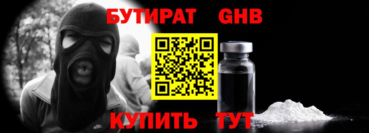 БУТИРАТ бутик Тихорецк