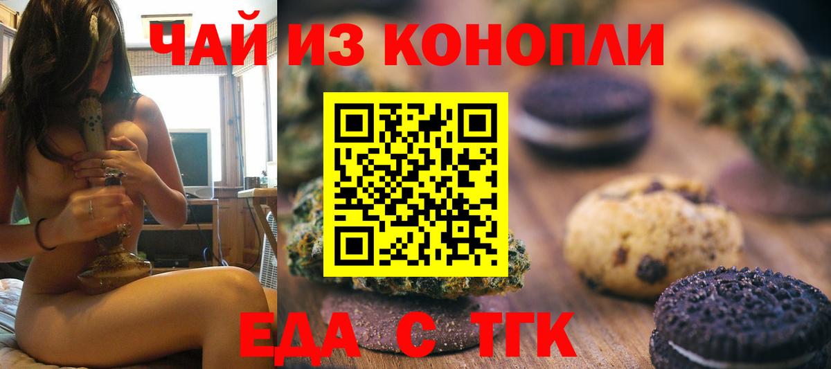Тихорецк  Печенье с ТГК конопля  Вход с VPN 