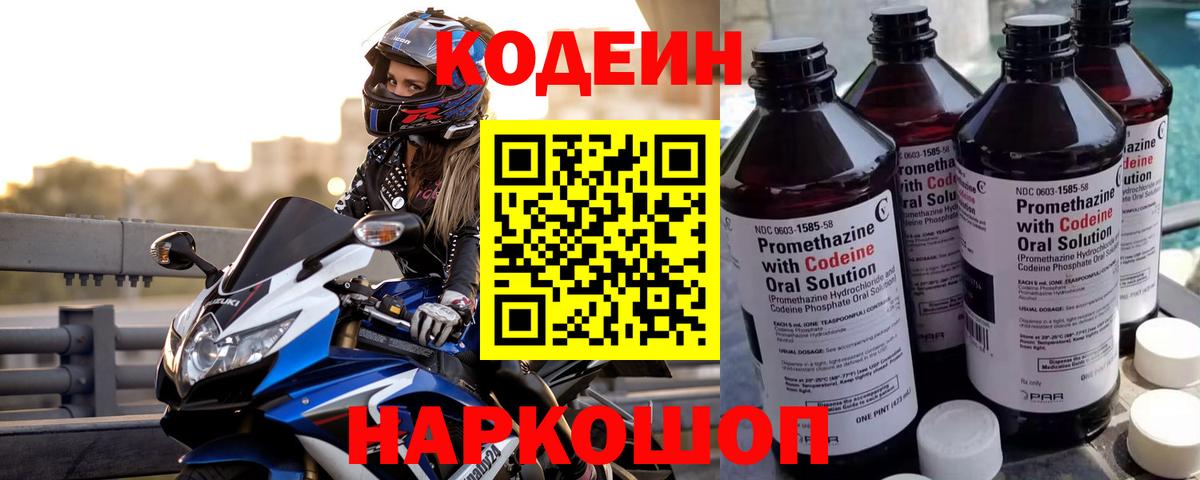 Кодеиновый сироп Lean Purple Drank Тихорецк