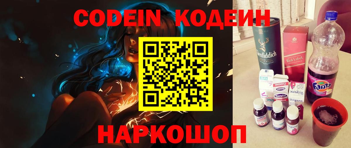 Тихорецк  Кодеиновый сироп Lean напиток Lean (лин)  Вход с VPN 