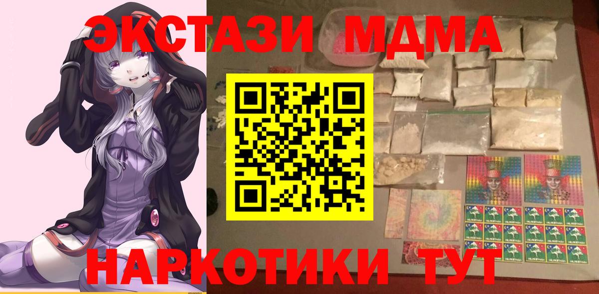MDMA кристаллы Тихорецк