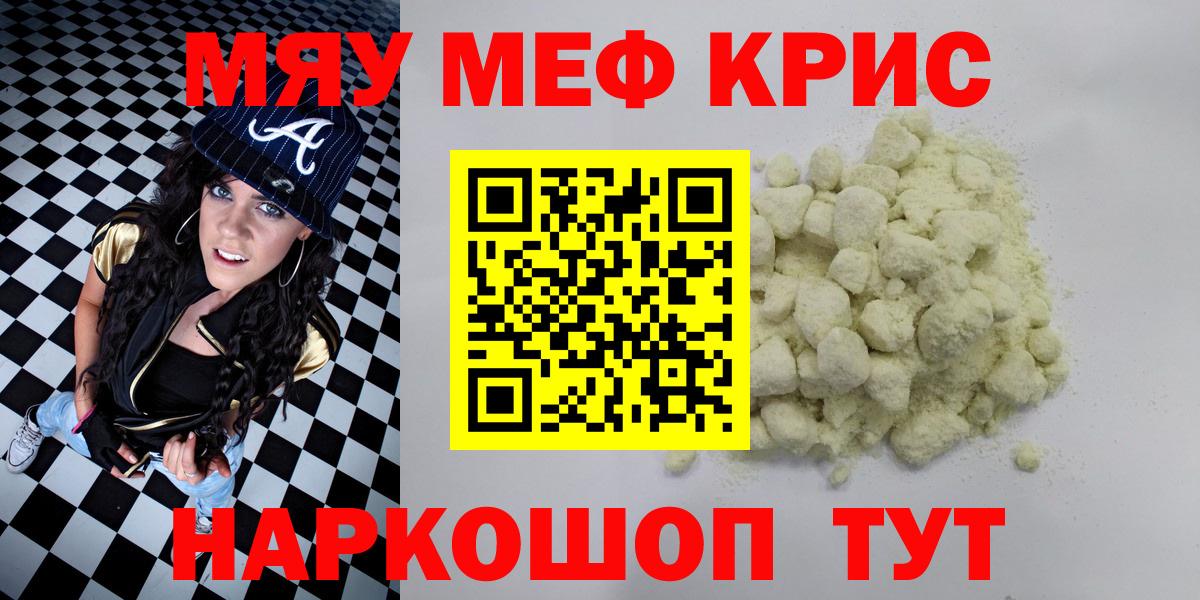 Меф кристаллы Тихорецк
