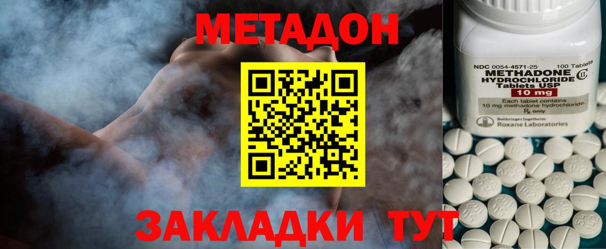Метадон methadone Тихорецк